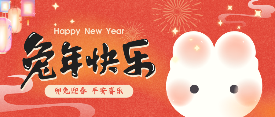 2023，喜瓶者洗瓶機(jī)祝您新春快樂！